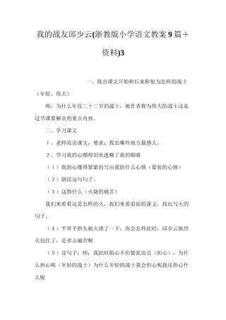 我的战友邱少云3