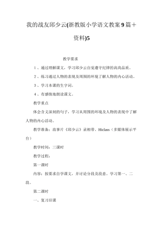 我的战友邱少云5