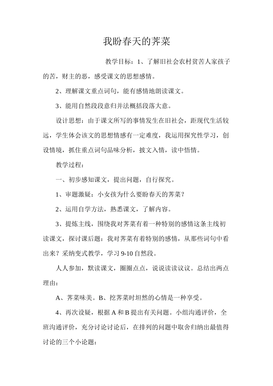 我盼春天的荠菜_第1页