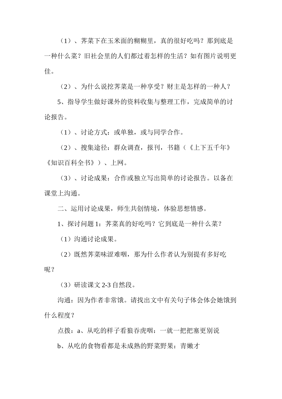 我盼春天的荠菜_第2页