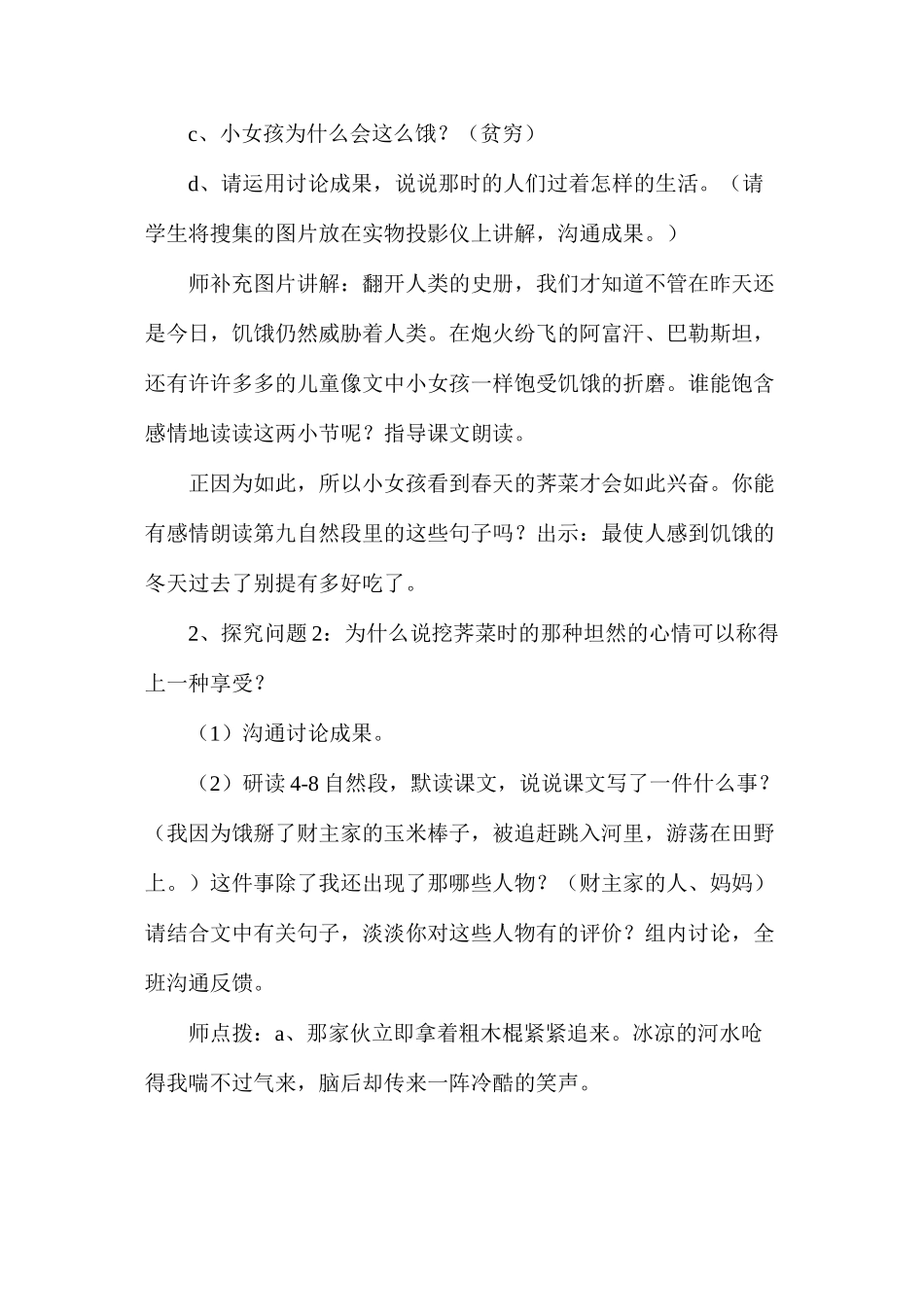 我盼春天的荠菜_第3页