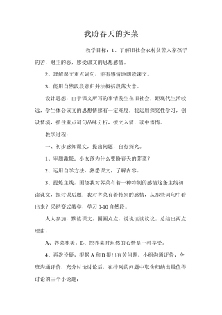 我盼春天的荠菜