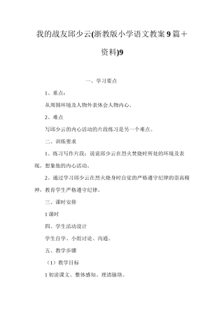 我的战友邱少云9