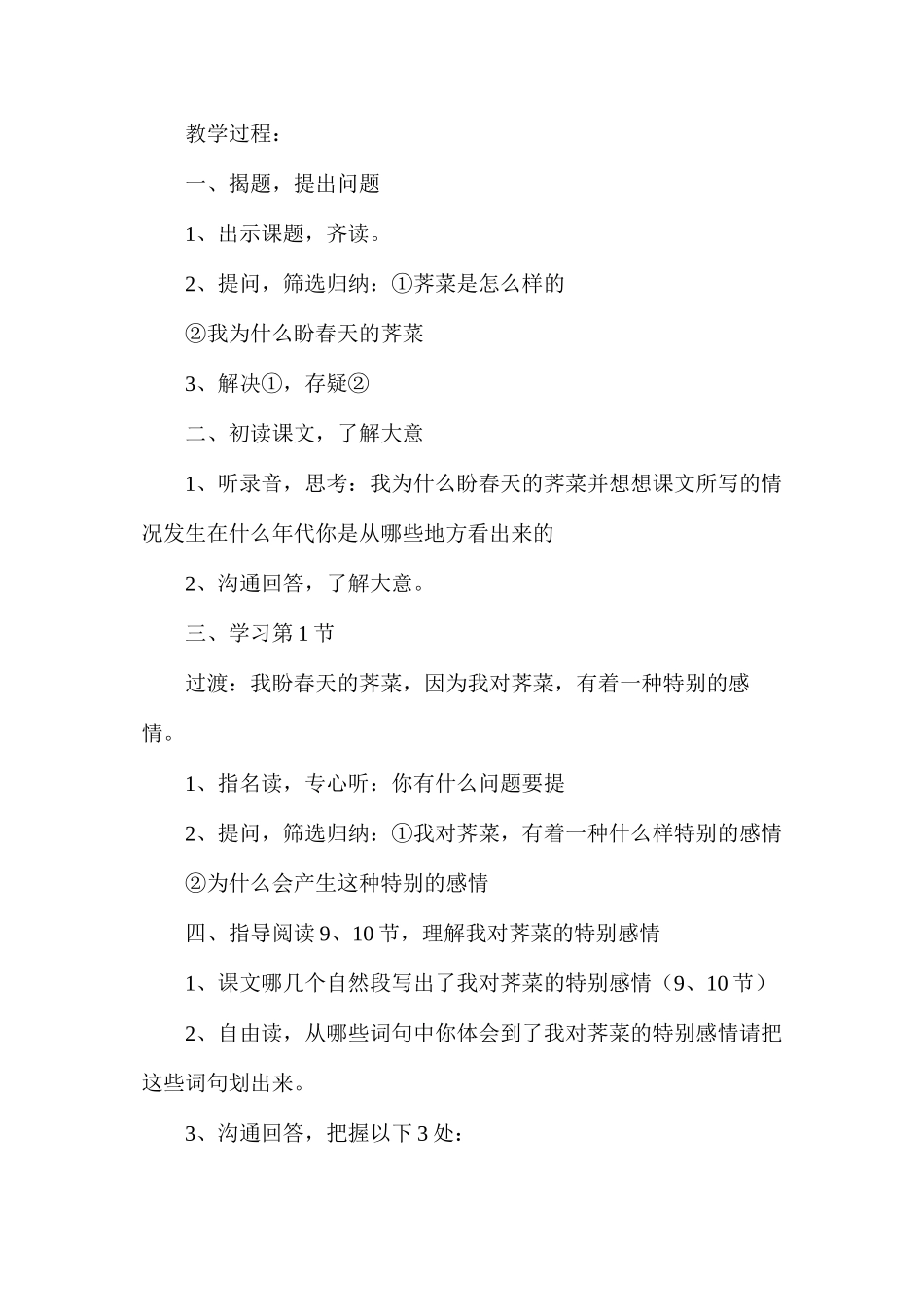 我盼春天的荠菜1_第2页