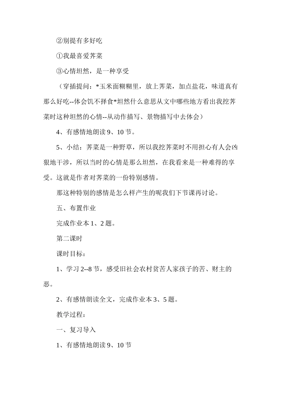 我盼春天的荠菜1_第3页