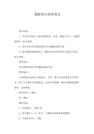 我盼春天的荠菜1