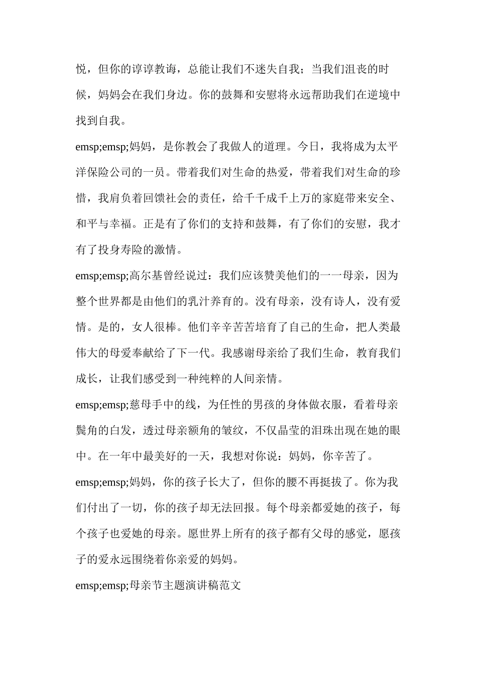 我的教师梦主题演讲稿_第2页