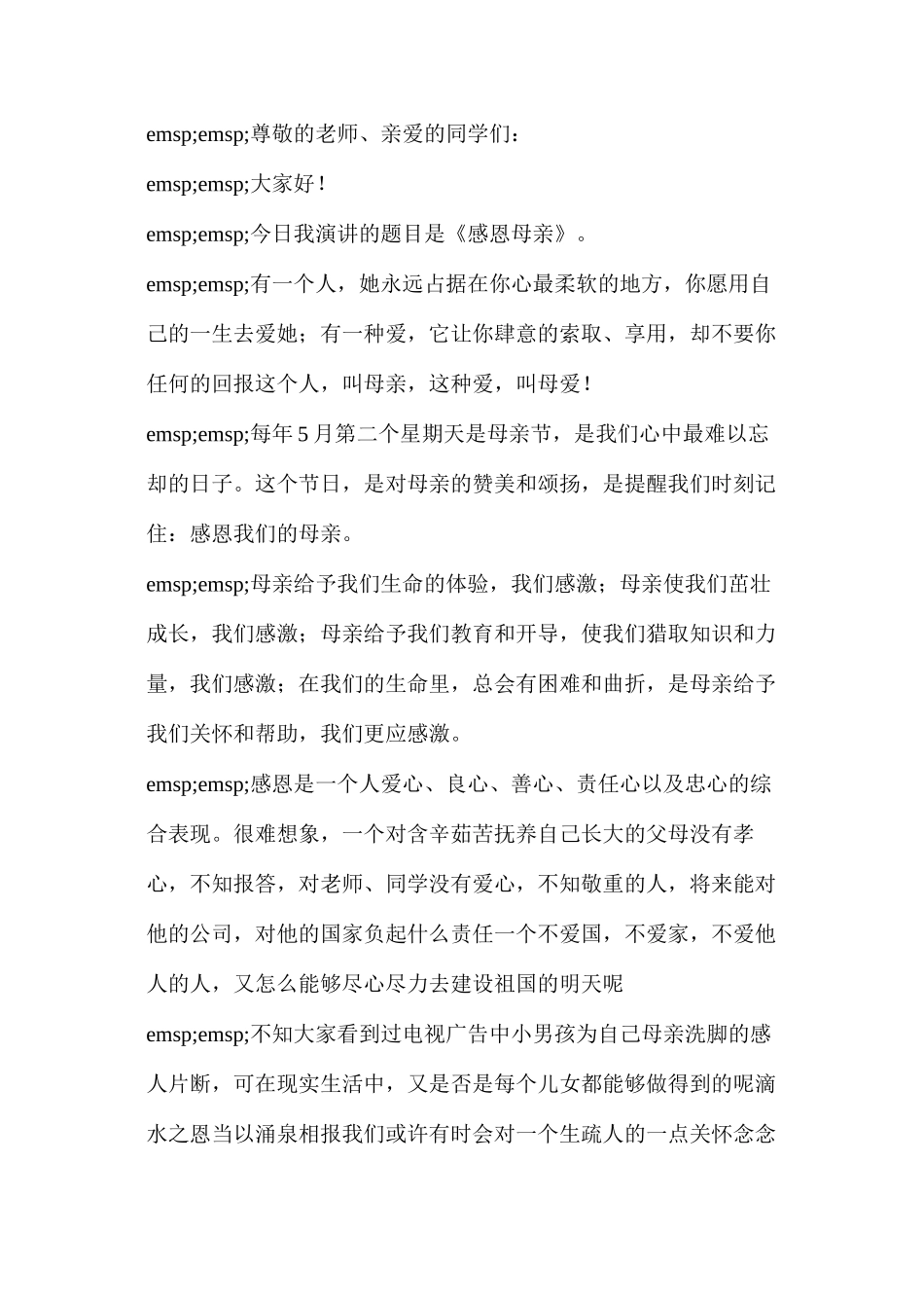 我的教师梦主题演讲稿_第3页