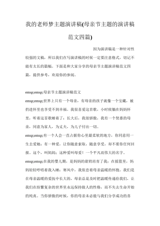 我的教师梦主题演讲稿
