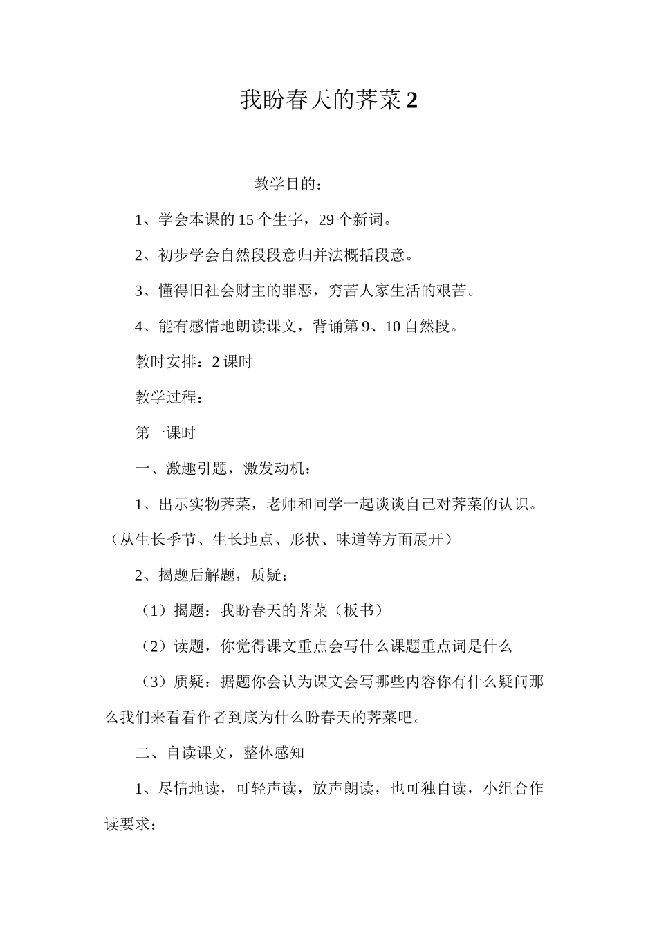 我盼春天的荠菜2_第1页