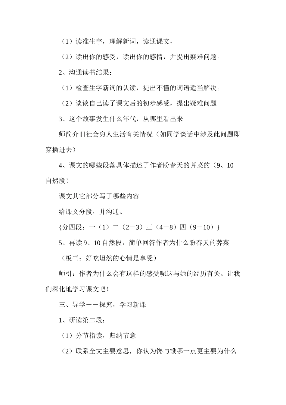 我盼春天的荠菜2_第2页