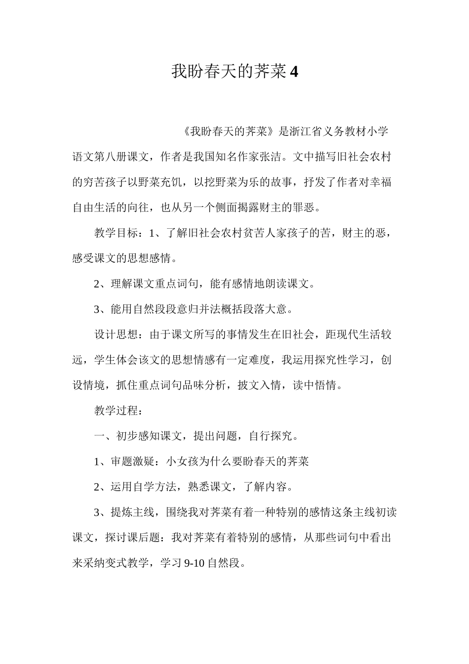 我盼春天的荠菜4_第1页