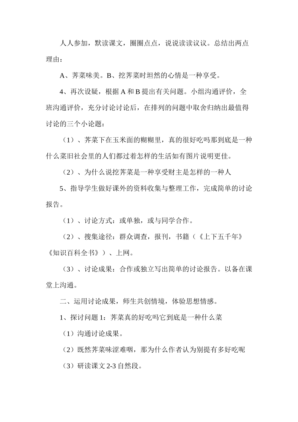 我盼春天的荠菜4_第2页
