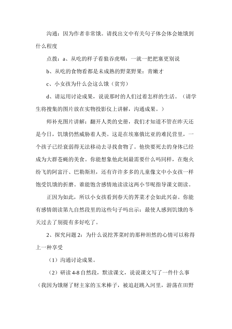 我盼春天的荠菜4_第3页