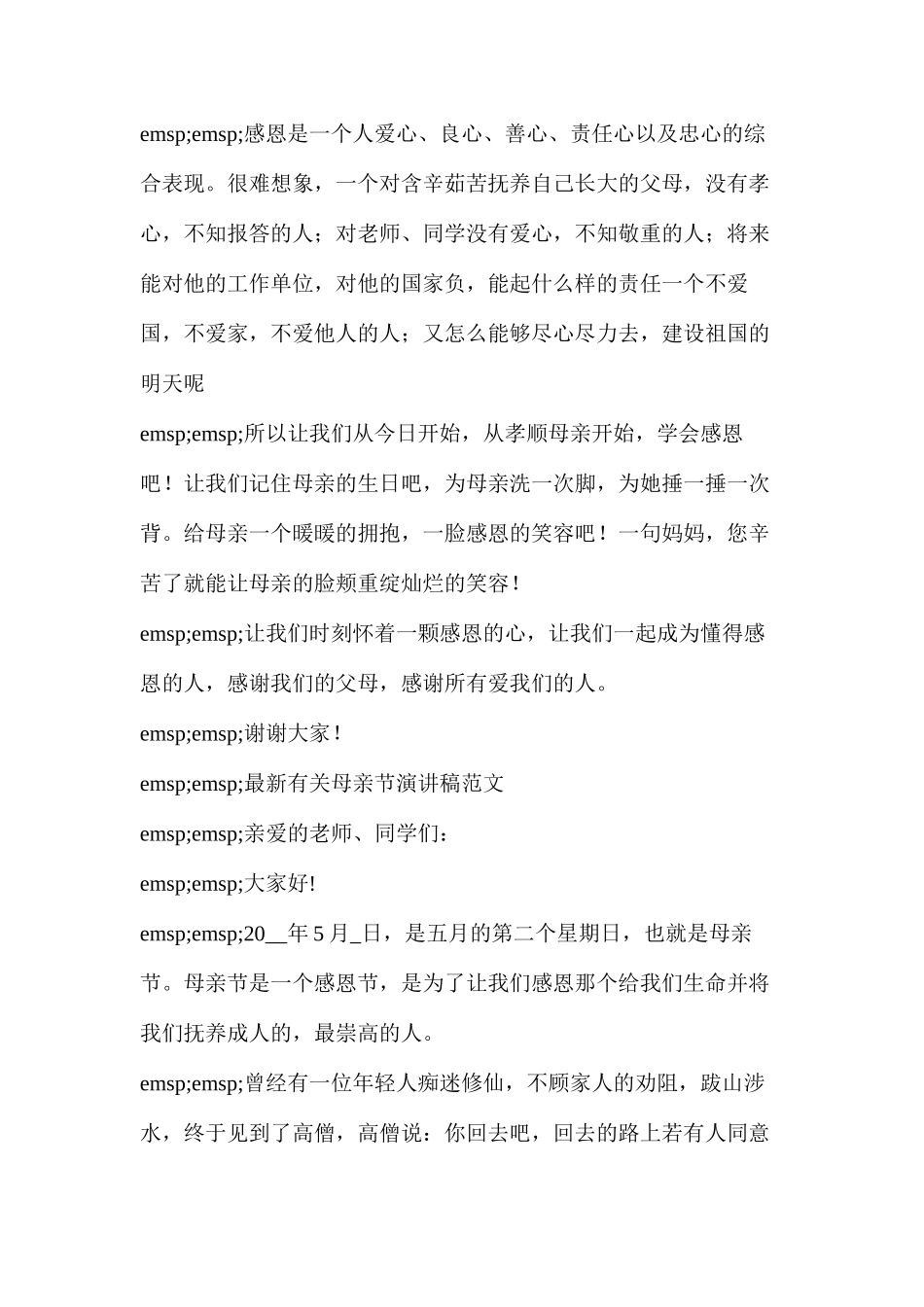 我的母亲演讲稿三分钟_第2页
