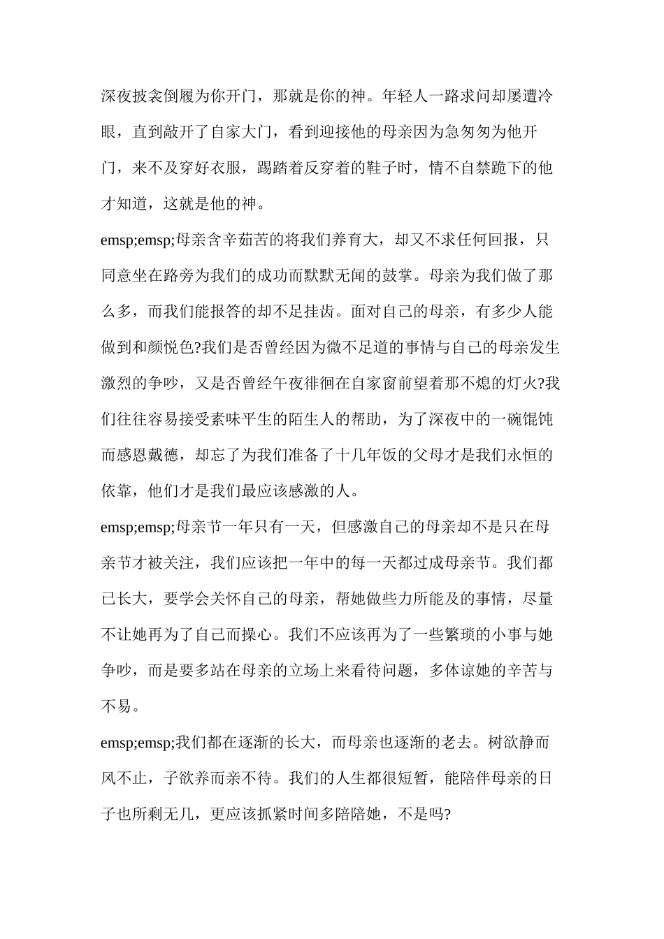 我的母亲演讲稿三分钟_第3页