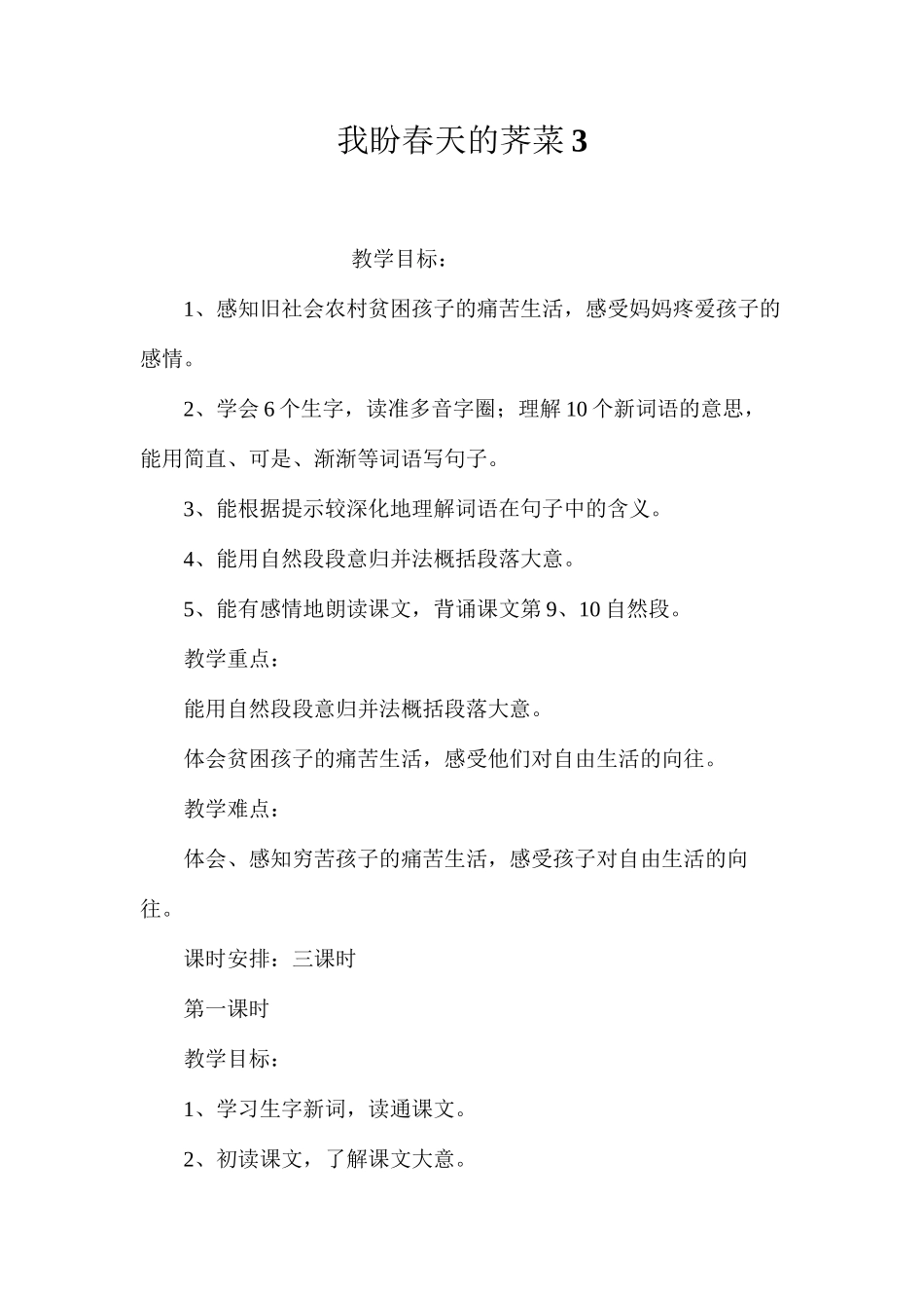 我盼春天的荠菜3_第1页