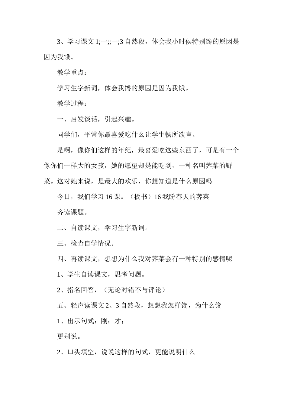 我盼春天的荠菜3_第2页