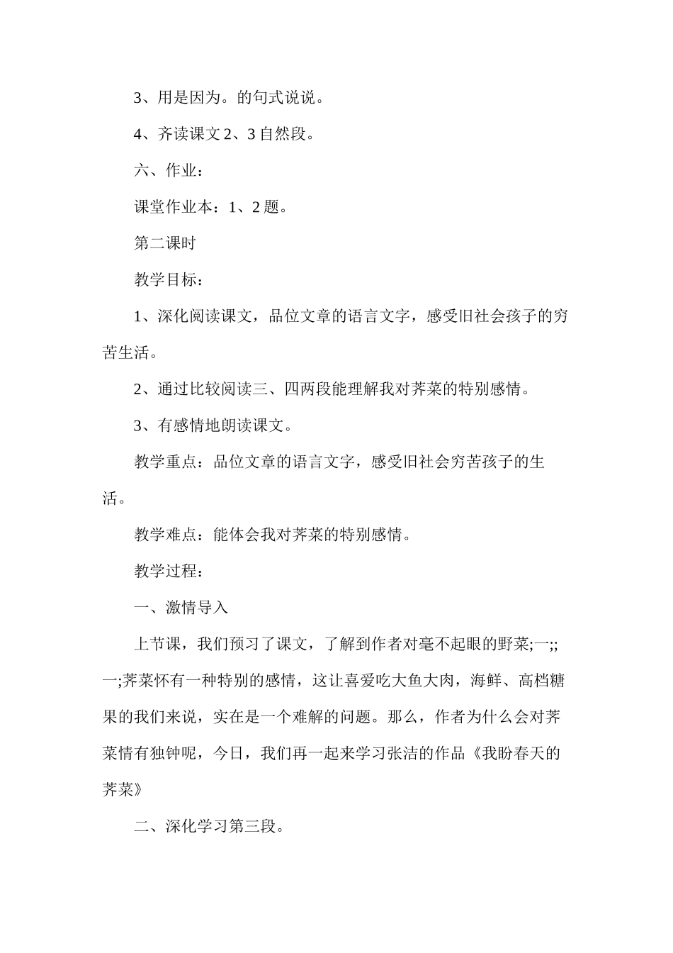 我盼春天的荠菜3_第3页