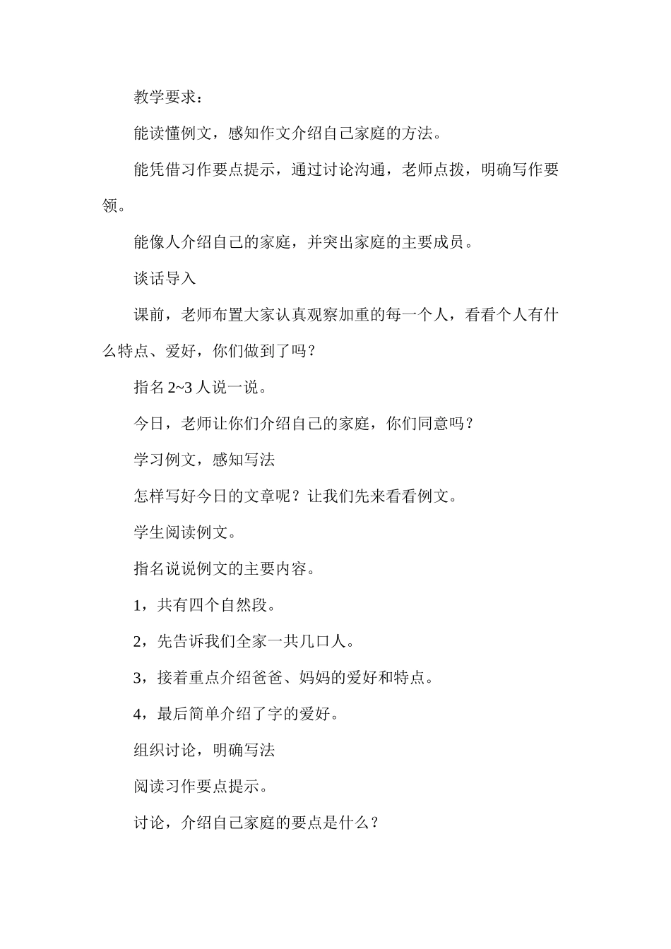 我的油布伞（苏教版）_第2页