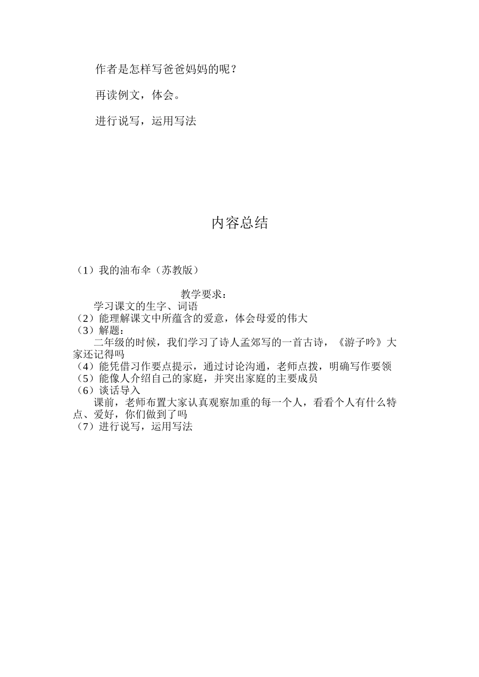 我的油布伞（苏教版）_第3页