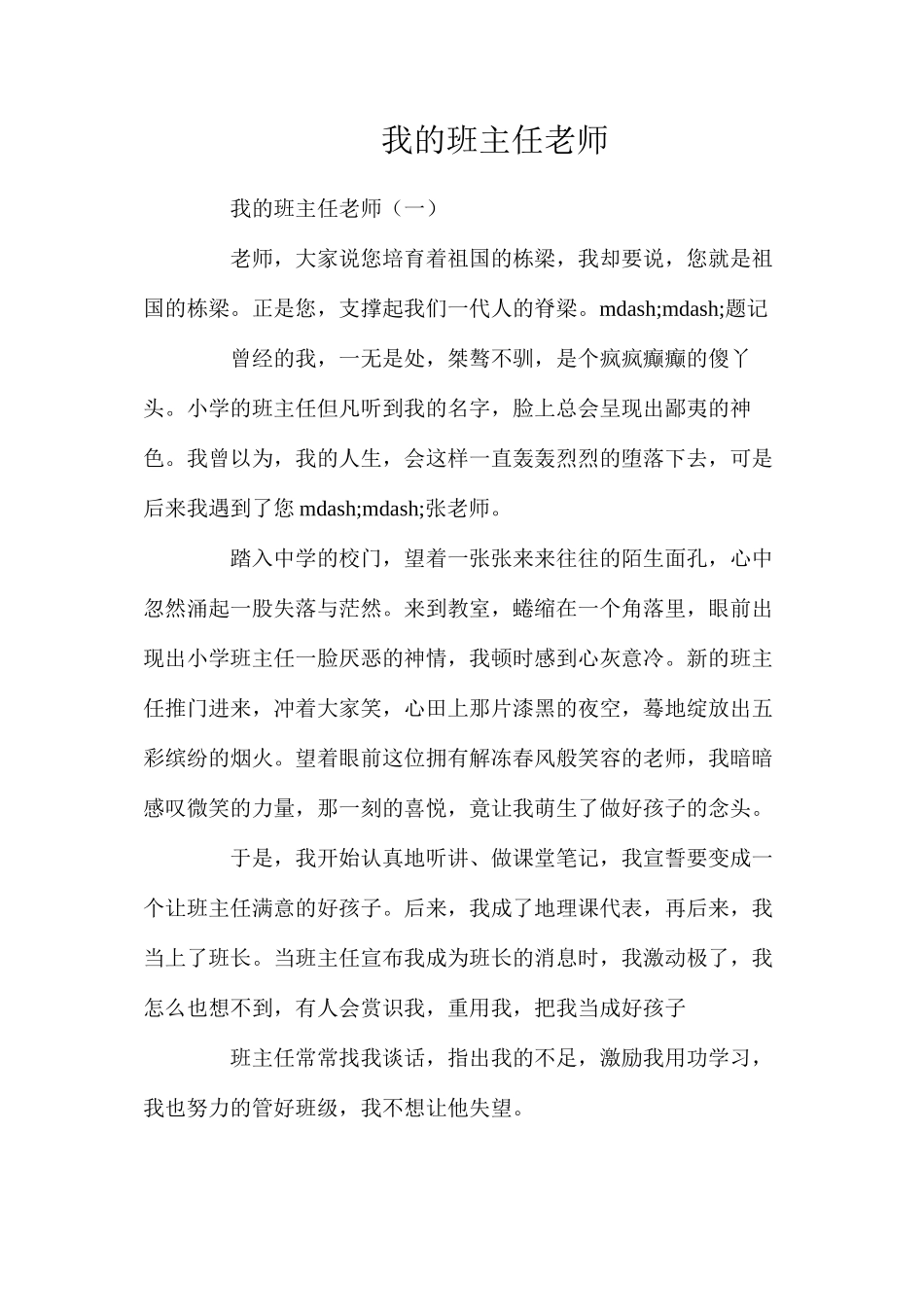 我的班主任老师_第1页