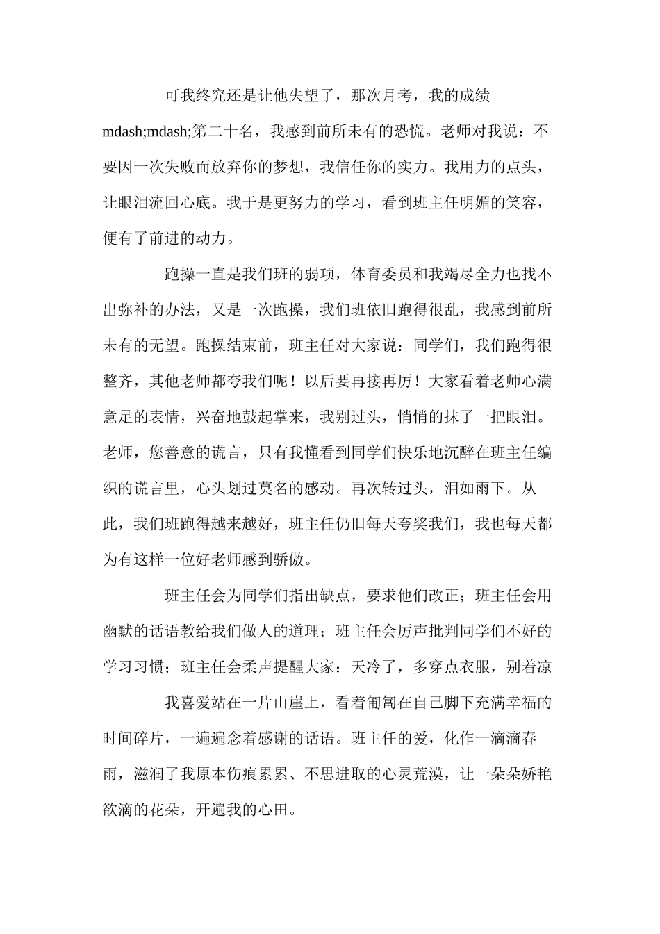 我的班主任老师_第2页
