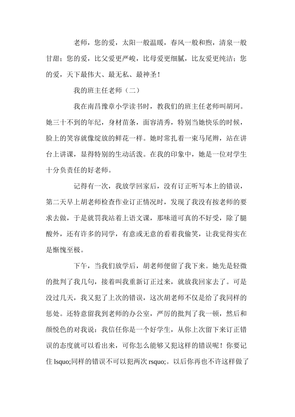 我的班主任老师_第3页