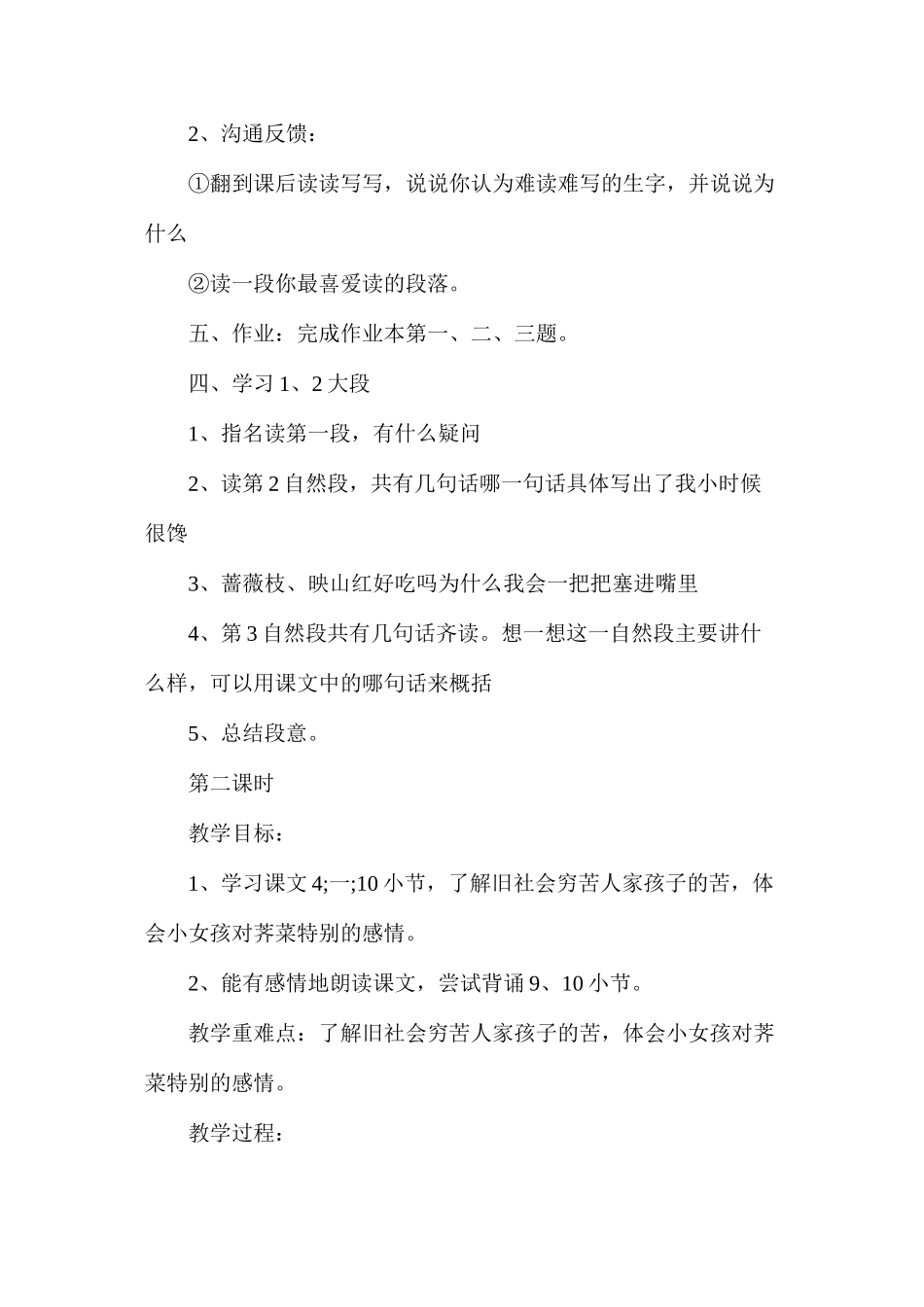 我盼春天的荠菜6_第2页