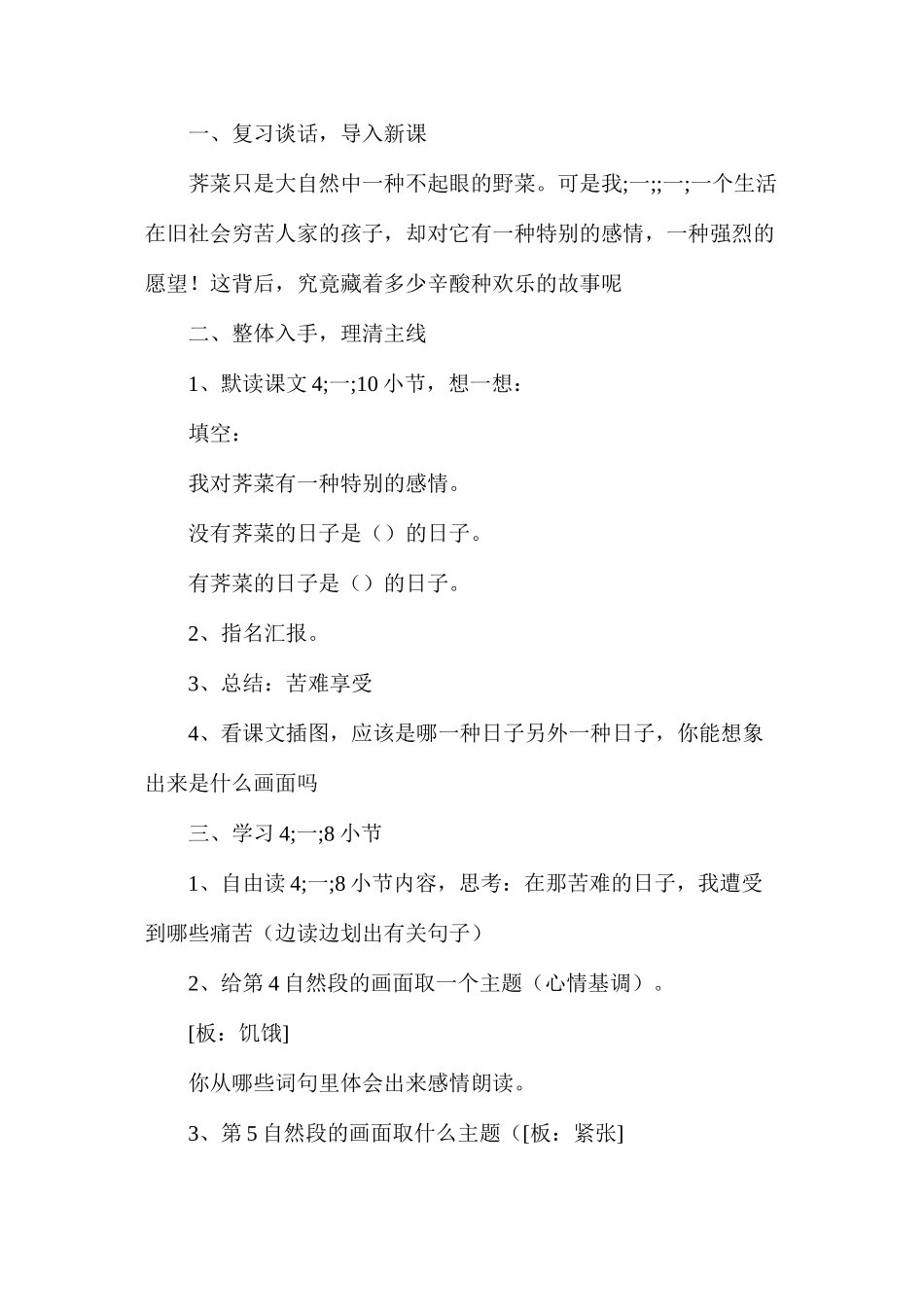 我盼春天的荠菜6_第3页