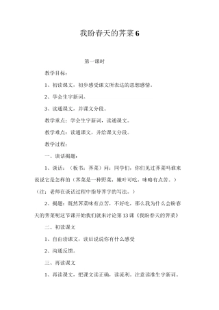 我盼春天的荠菜6