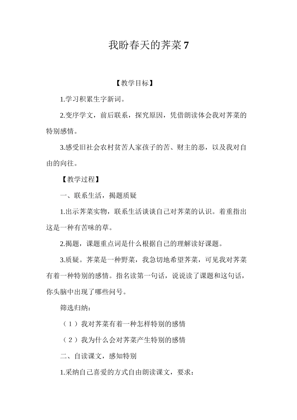 我盼春天的荠菜7_第1页