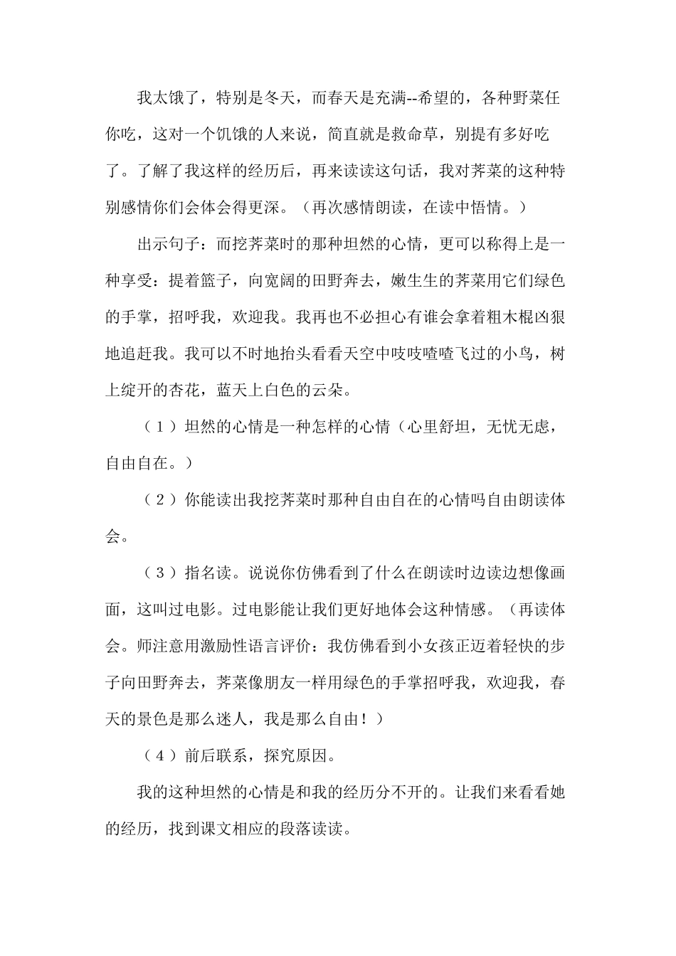 我盼春天的荠菜7_第3页