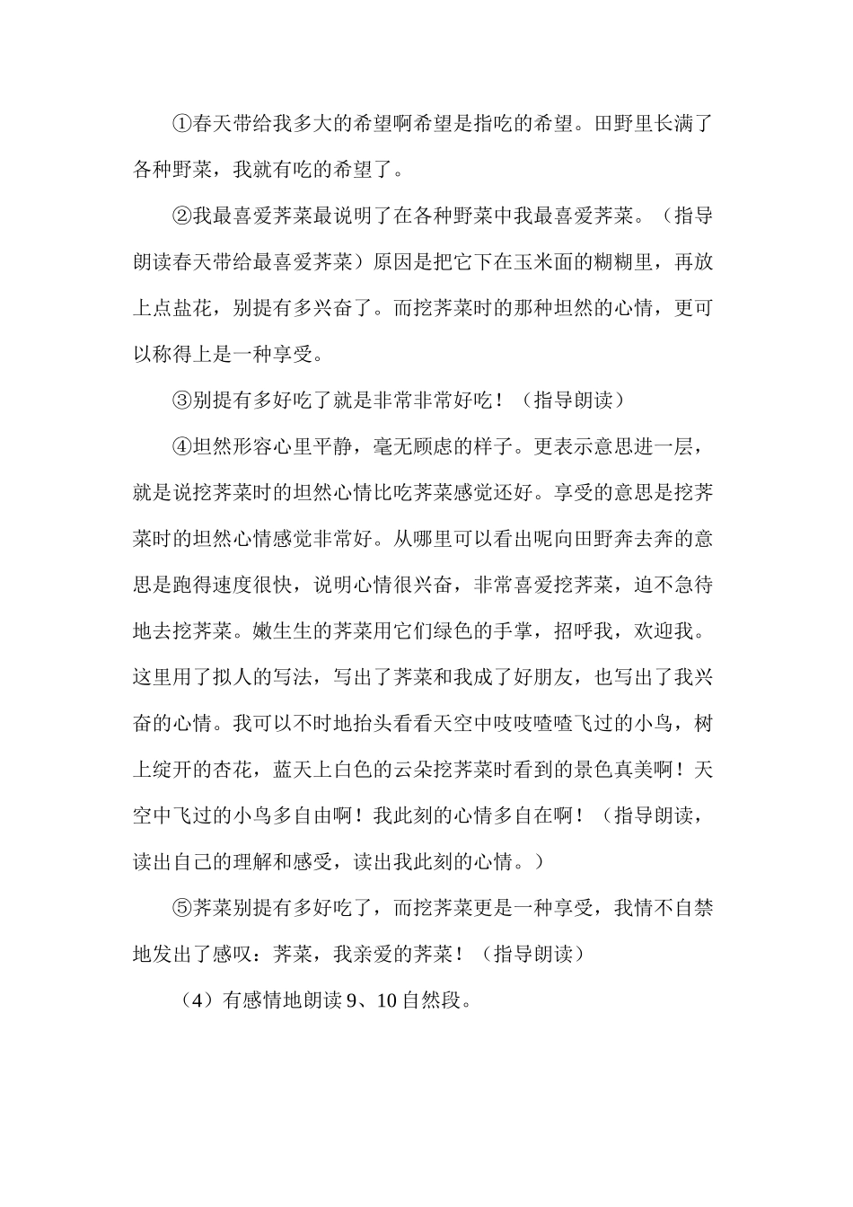 我盼春天的荠菜5_第3页