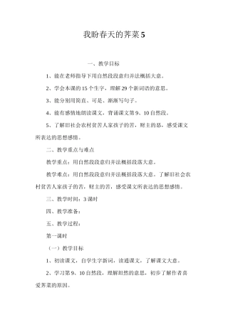 我盼春天的荠菜5