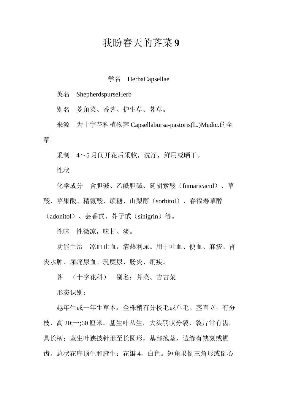 我盼春天的荠菜9_第1页