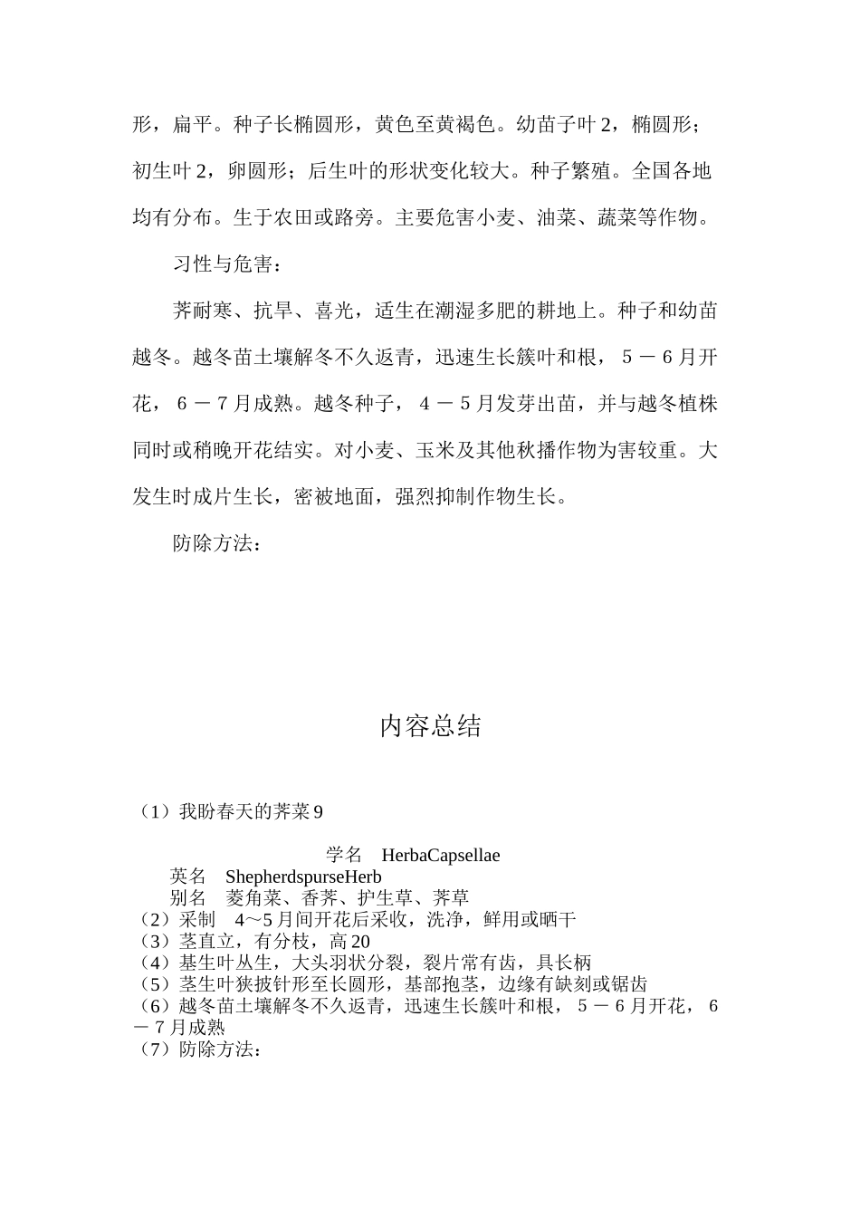 我盼春天的荠菜9_第2页