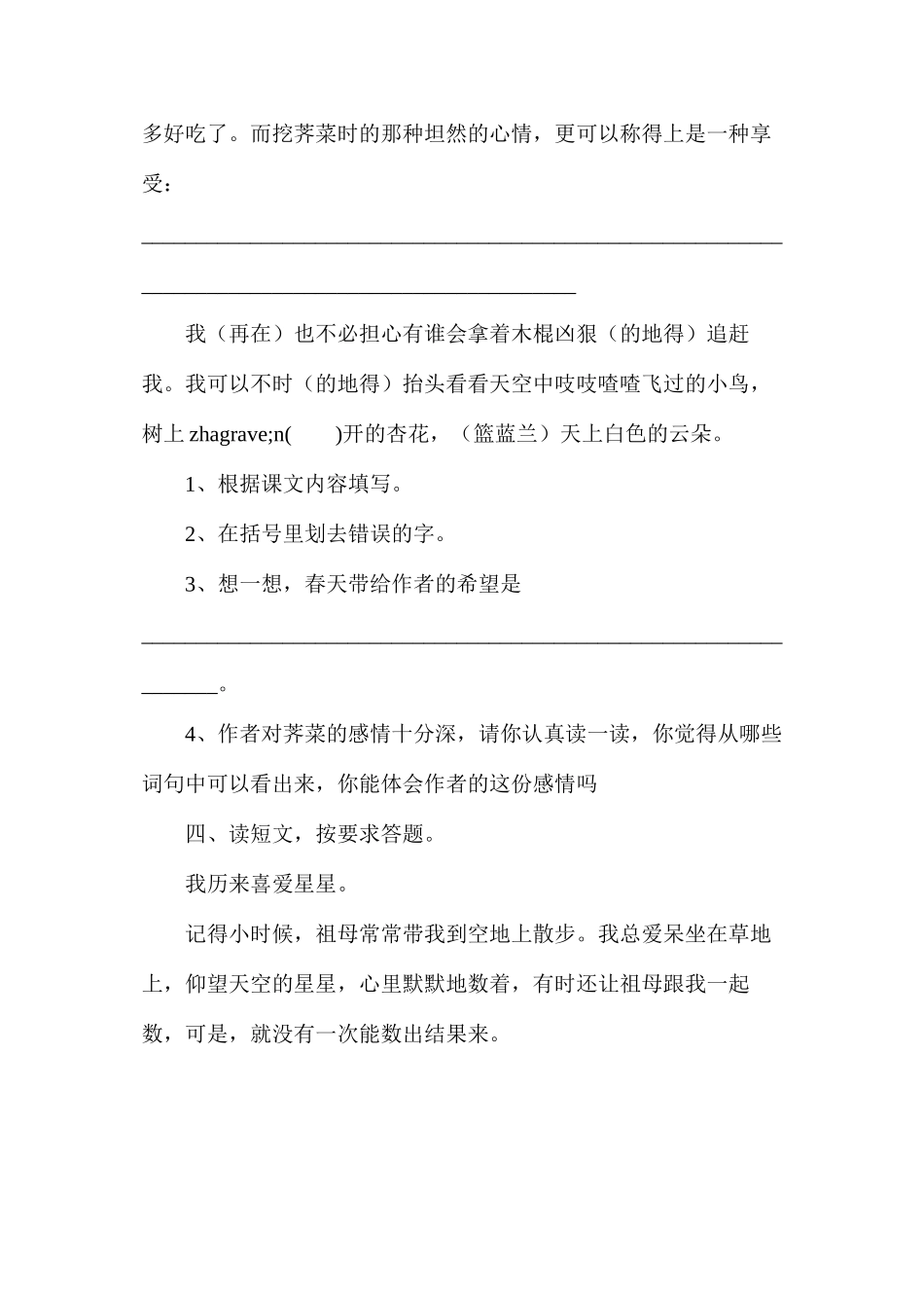 我盼春天的荠菜8_第2页
