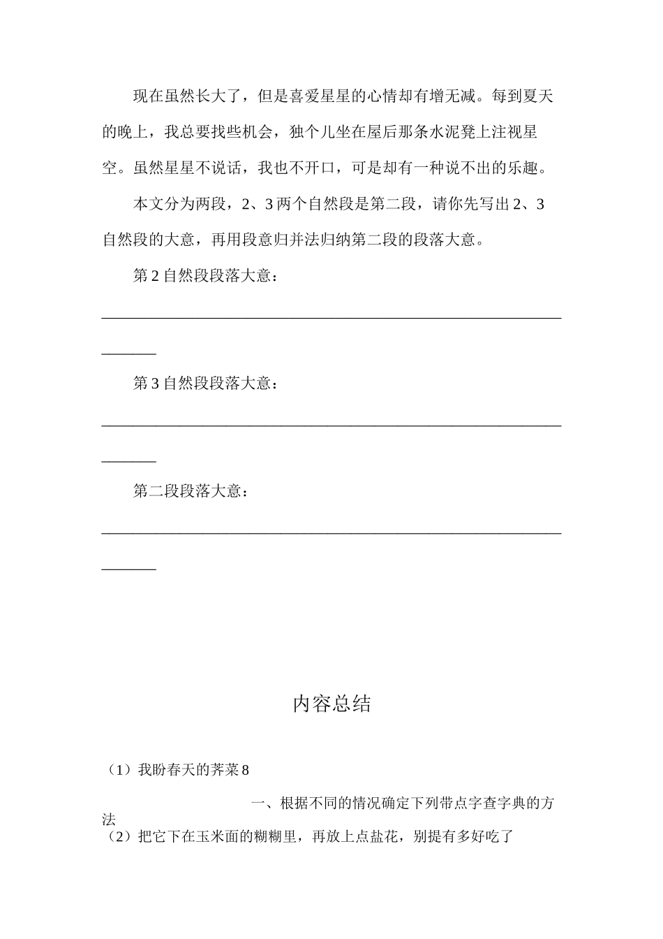 我盼春天的荠菜8_第3页