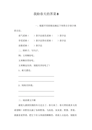 我盼春天的荠菜8