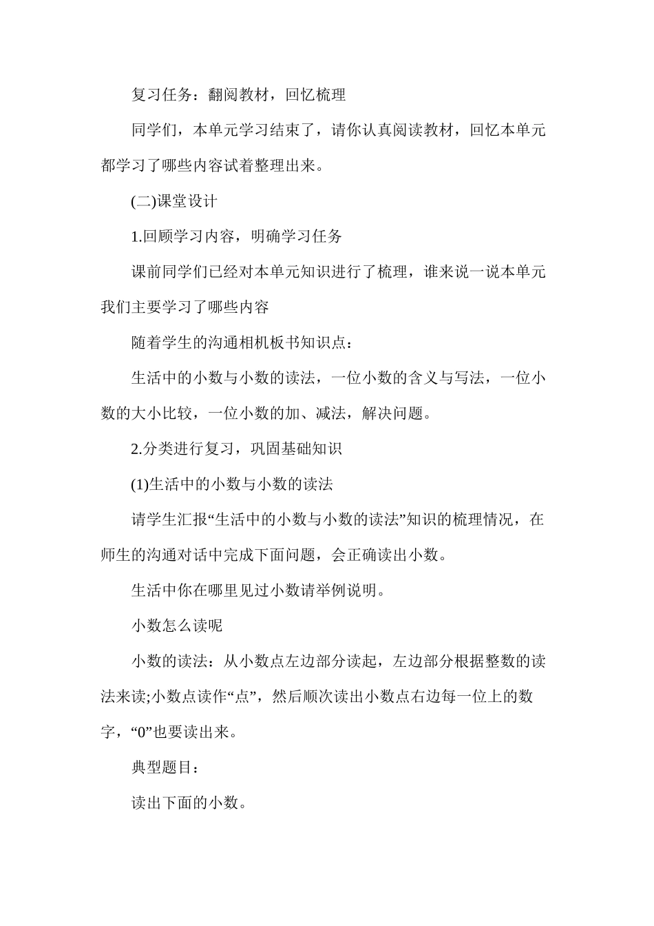 我认识小数微型课教案_第2页