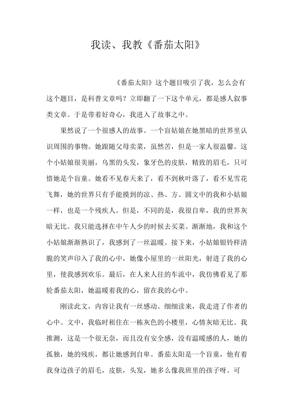 我读、我教《番茄太阳》_第1页
