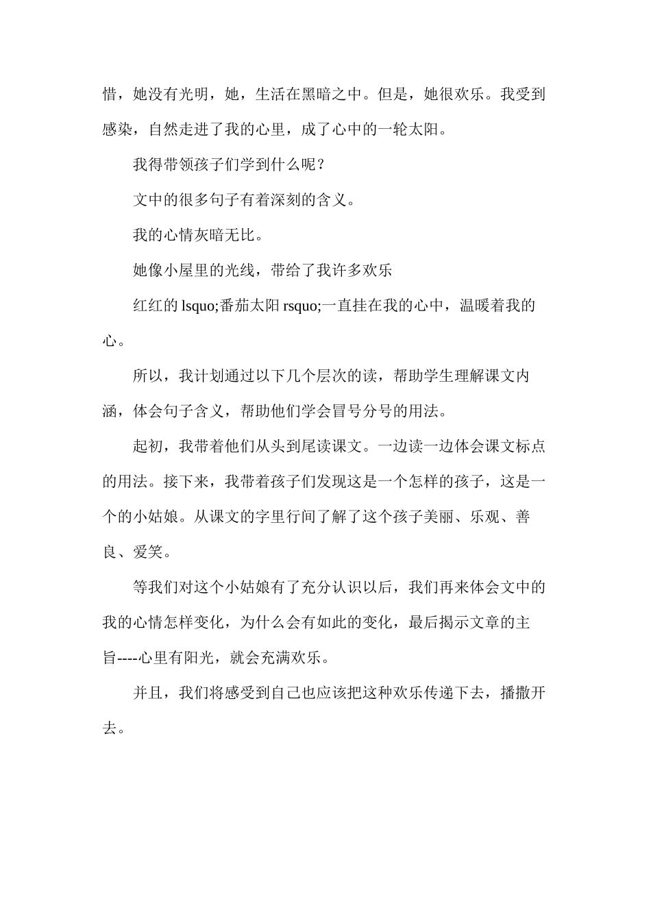 我读、我教《番茄太阳》_第2页