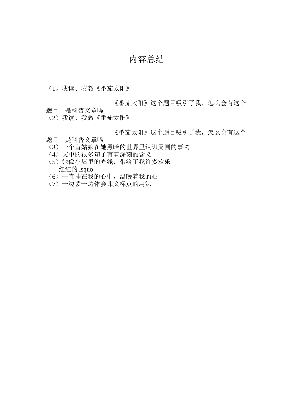 我读、我教《番茄太阳》_第3页