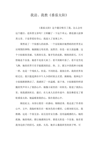 我读、我教《番茄太阳》