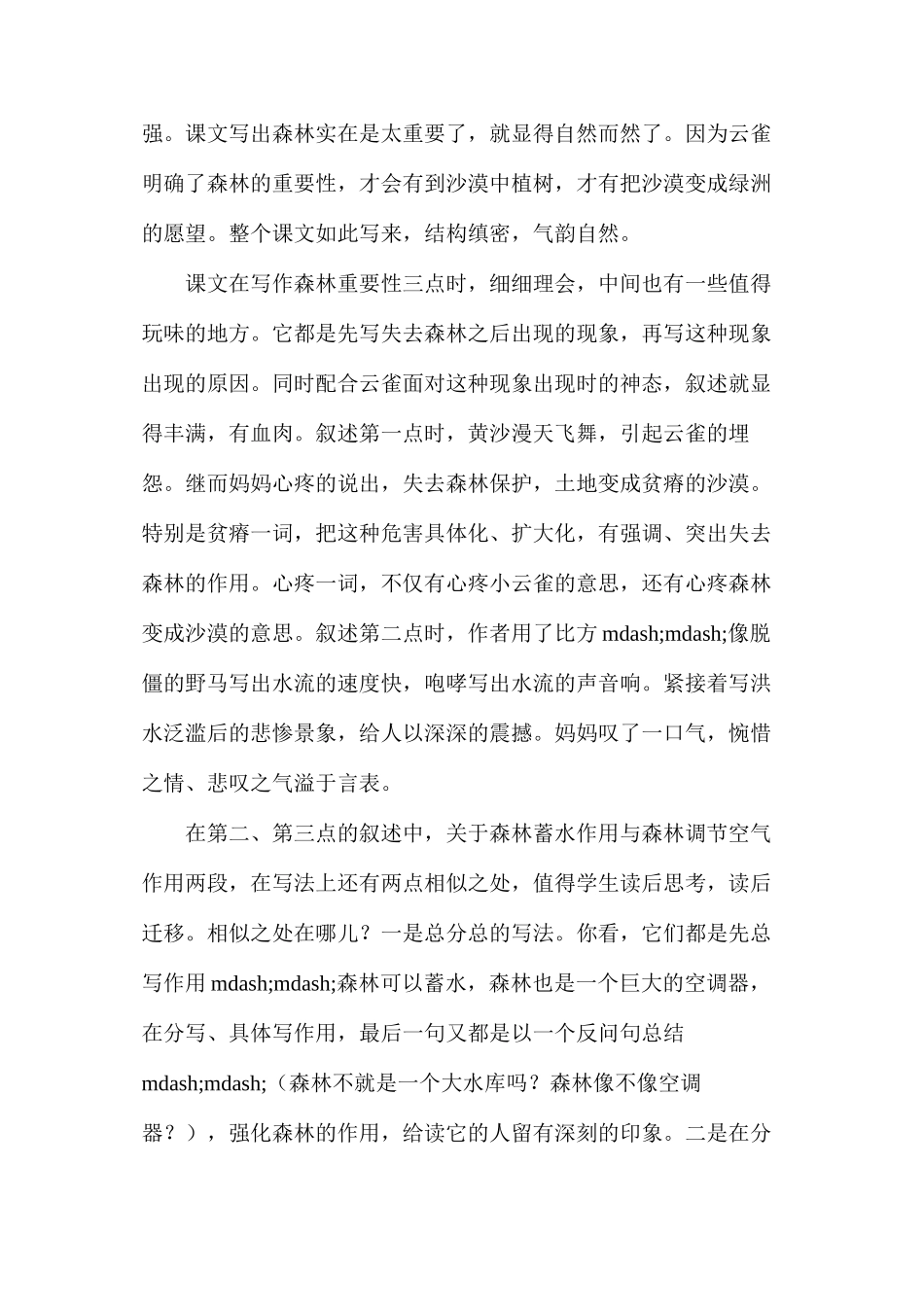 我读《云雀的心愿》_第2页