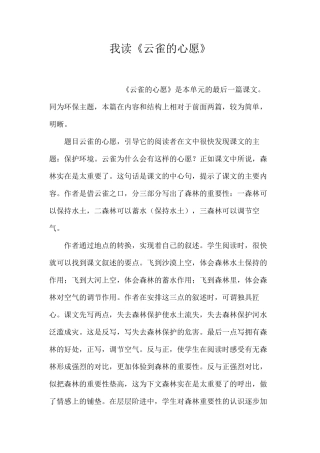 我读《云雀的心愿》