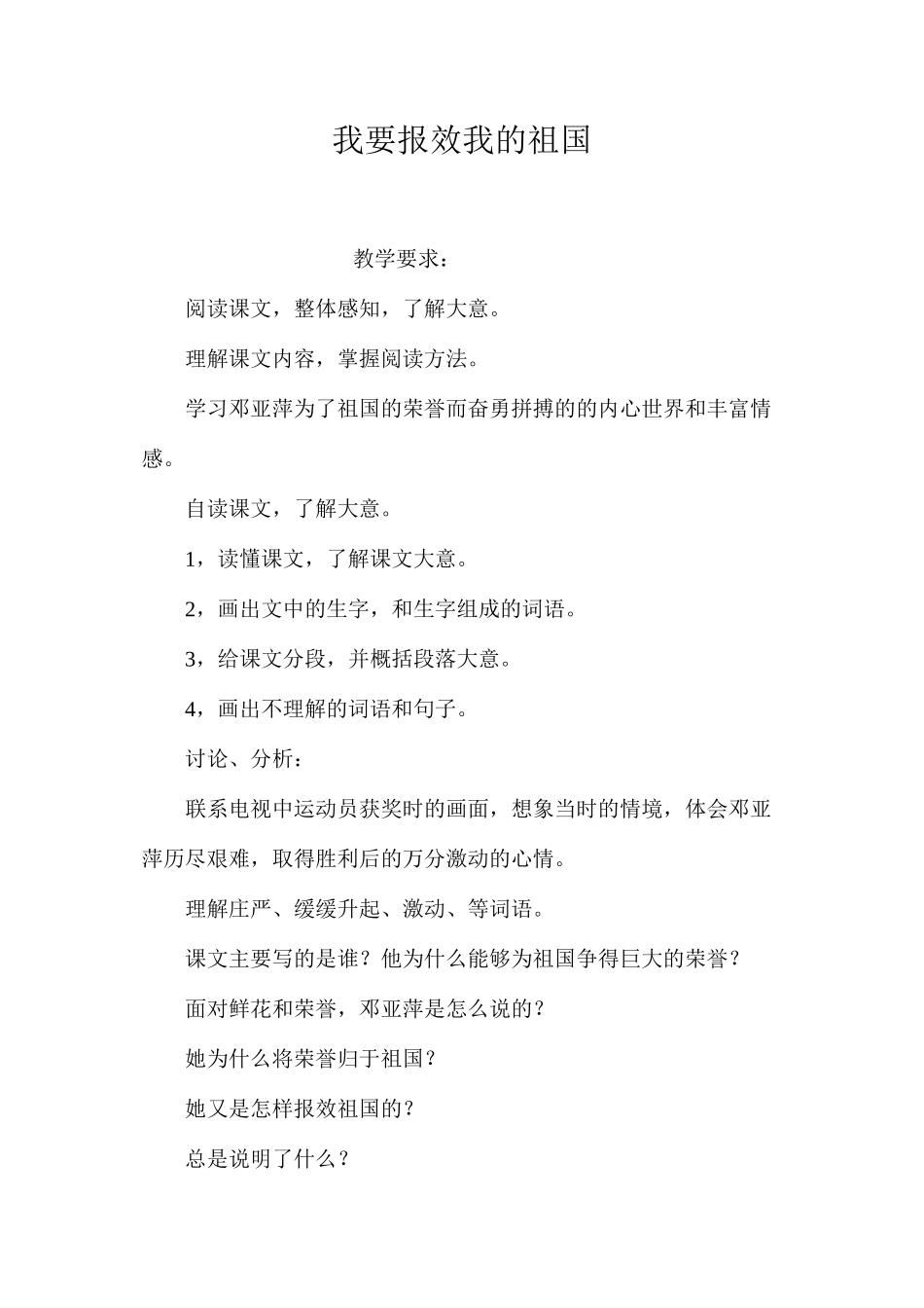 我要报效我的祖国_第1页