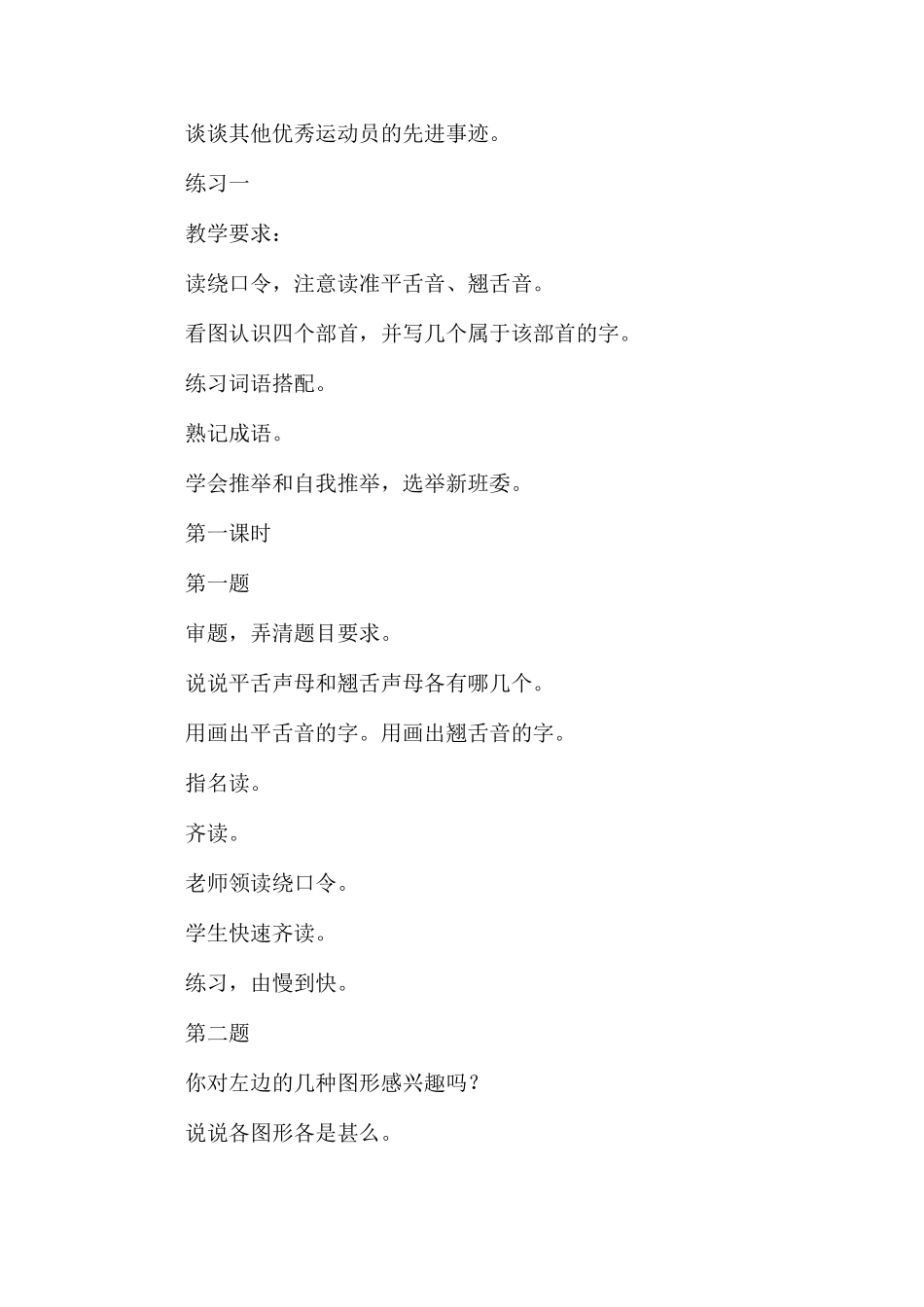 我要报效我的祖国_第2页