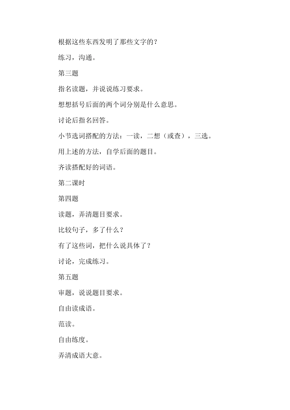 我要报效我的祖国_第3页